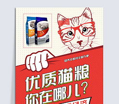 宠物用品广告图片素材下载 