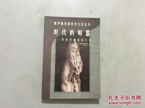 关于时代喧嚣的名言