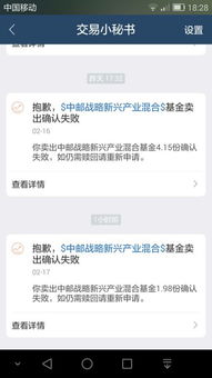 为什么蚂蚁聚宝里基金卖不出去总是显示卖出失败