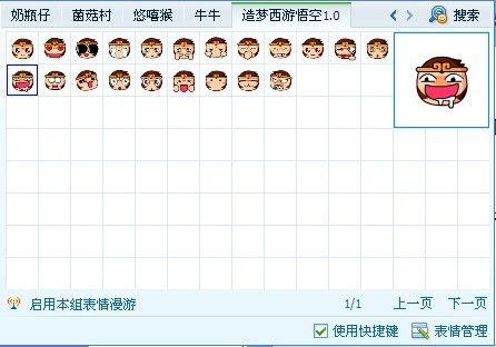 4399造梦西游悟空表情包下载 1.0 造梦qq表情 跑跑车软件下载 