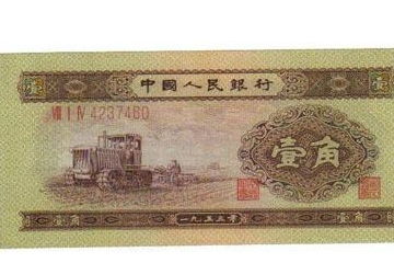 1953年一角纸币值多少钱 1953年黄一角人民币价格表