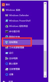 win10设置控制面板