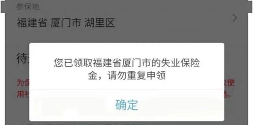 厦门交了7年社保,失业金只领了1000块,失业补助金要怎么领 鱼帮主来解答...