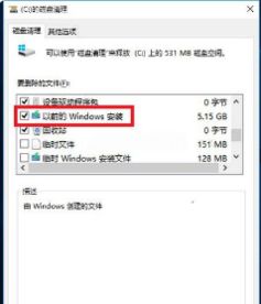 win10电脑清理系统更新文件