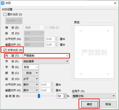 wps excel水印怎么制作？wpsexcel水印在哪里设置