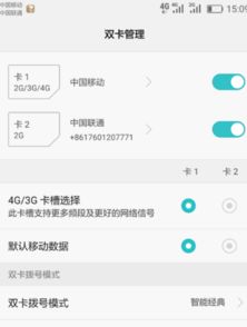 全网定制的移动卡流量用完了，怎么把流量切换到双卡中的另一张卡上