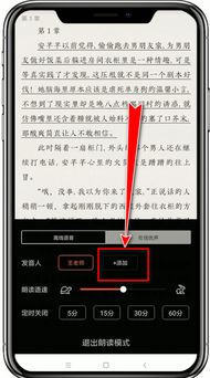 追书神器怎么添加朗读发音人 添加朗读发音人方法 