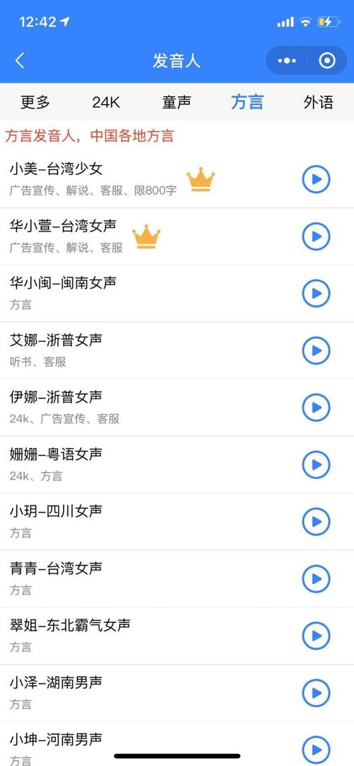 文字转语音真人发声app免费