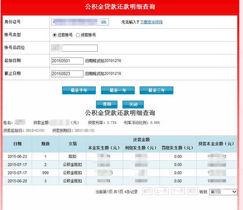 公积金最多可以贷多少