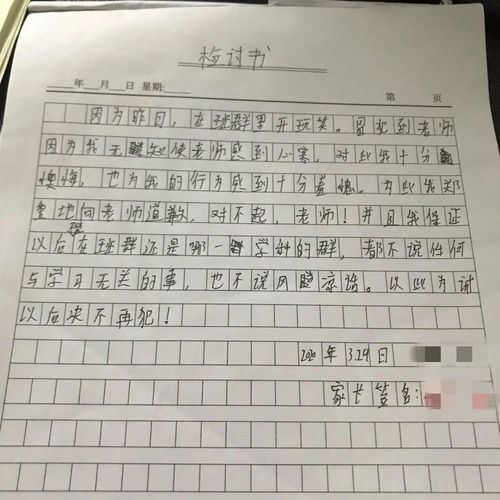潮汕一学生因在群里发了两个表情,被班主任要求道歉并写检讨书