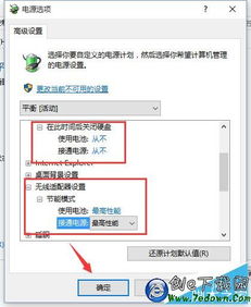 win10怎么在睡眠模式不断网