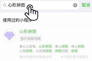 PINS爱心拼图怎么弄 九宫格爱心图制作方法 