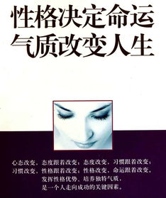 当性格 遇上 气质 性格决定命运,气质改变人生 