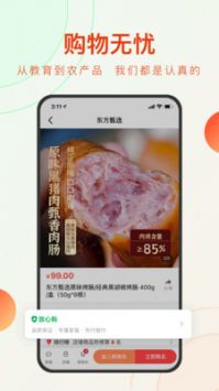 东方甄选软件下载 东方甄选app软件安卓版下载 游侠软件下载 