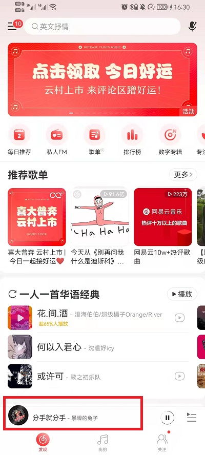 网易云音乐怎么设置唱片转动效果