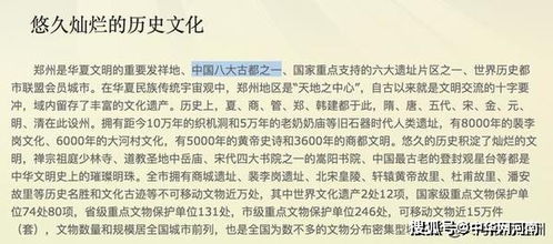 郑州被称作 八大古都之首 网友不买账了