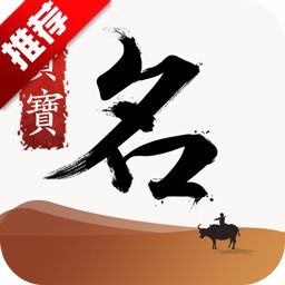 宝宝取名起名大师免费取名 宝宝取名起名大师app下载v5.2 乐游网安卓下载 