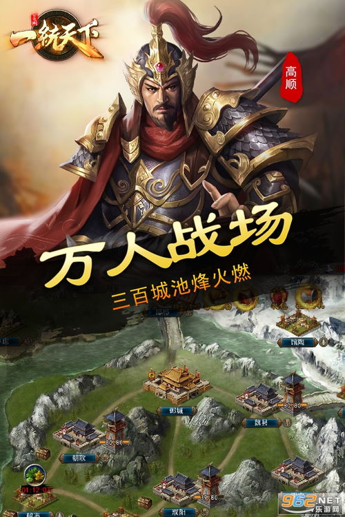 三国一统天下手游官方腾讯版 三国一统天下微信版下载最新版本v12.0.1 乐游网安卓下载 