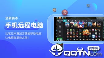 远程电脑软件安卓版下载 远程电脑appv1.3.6 最新版 腾牛安卓网 