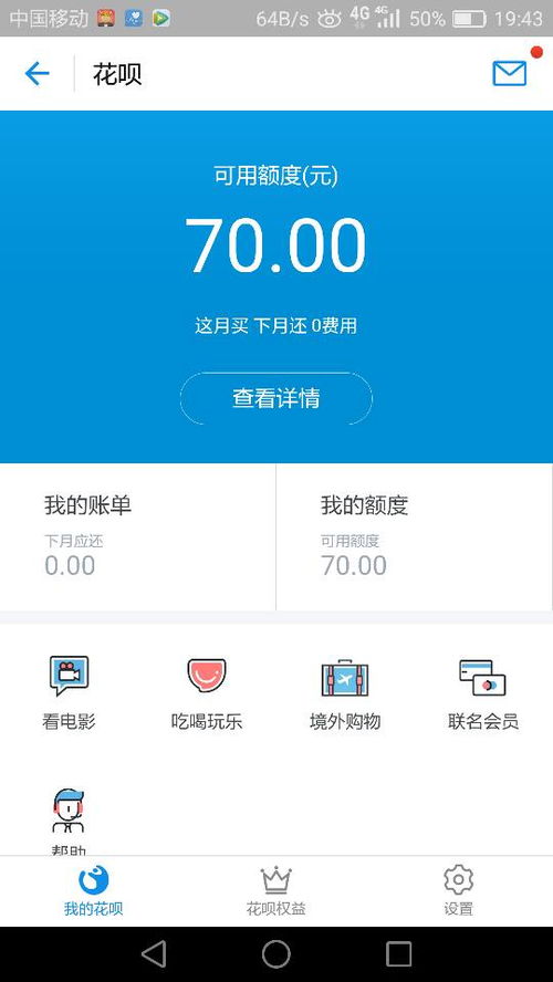 京东白条额度5000 支付宝花呗额度才70.怎么这么点点 