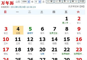 农历1994年2月24日那么阳历是多少 