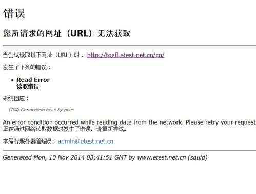 请问刚刚想要登陆托福报名官网却显示请求错误是怎么回事 