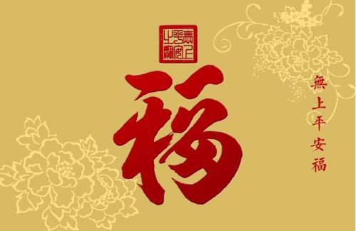 观同创作平安福书法,助力中国福文化传播