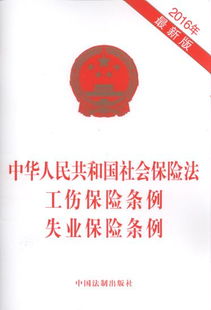 社会保险法工伤法为什么没有工伤保险法,只有工伤保险条例