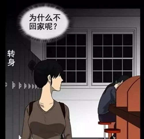 人性漫画 女孩离开图书馆时还有人,却不知道男孩是不敢离开