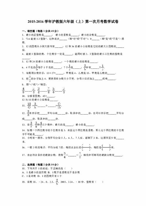 小学六年级上册数学同步15，16，页答案