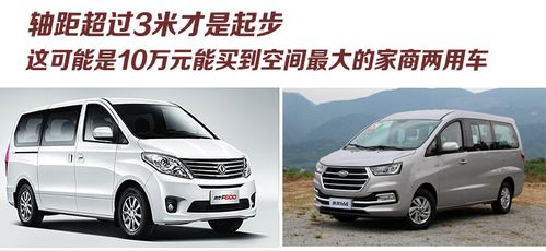 它们可能是10万元能买到最大的MPV