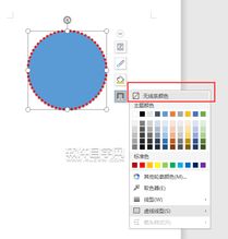 wps怎么设置形状无线条颜色