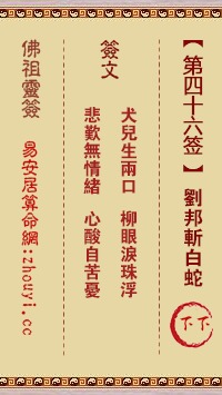 求签解签时运46号签(黄光山佛祖灵签解签大全 佛祖灵签1一51签大全 )