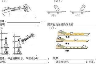 初中物理实验原理1 