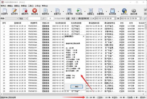 快速查询出物流信息,统计已签收 未签收各多少