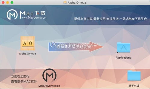 阿尔法欧米茄 Alpha Omega for Mac 休闲益智游戏