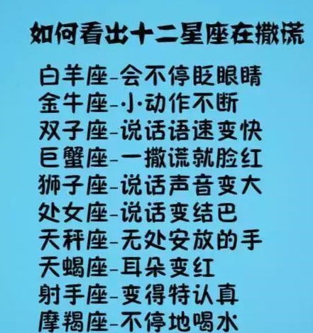 十二星座谁最有狐狸精的潜质 十二星座说谎的表现