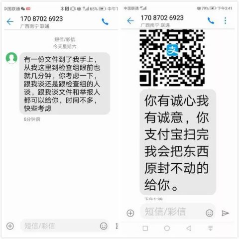 收到 纪检委 发来的短信,真相是这样的 