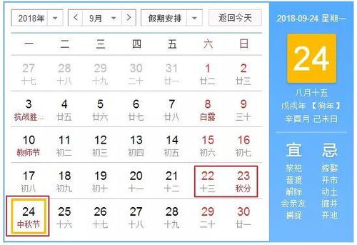 安排 北京初中2018年的节假日及其放假安排 附7 9年级学期规划 