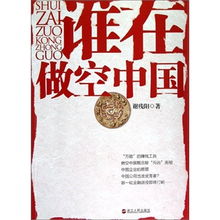 为什么做空在境外的中国上市公司就做做空人民币 没有多少金币，请高手指点一下金融知识.谢谢！