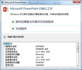 ppt在win10打开说错误怎么办