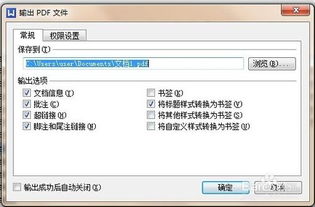 怎么将WPS文字编辑的文档转换成pdf格式 