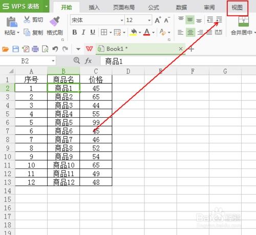 wps表格如何冻结任意单元格 