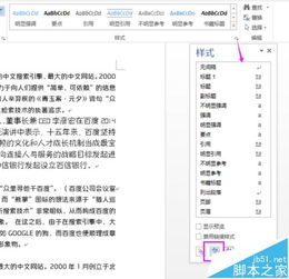 Word文档里面样式 格式使用全攻略 