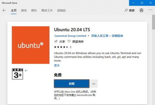 win10安装ubuntu子系统教程