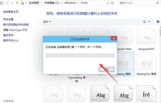 win10系统字体没法安装
