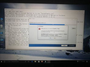 matlab安装错误win10