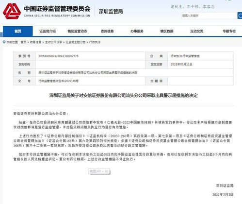 将股票根据五行属性分类进行分析 深圳证监局决定对安信证券投顾陈南鹏采取监管谈话措施