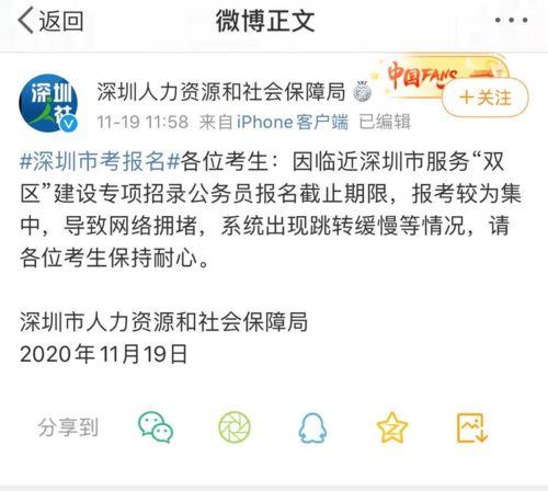 截止前通知延期,深圳公务员考试报名今日结束 登陆难 一度引热议