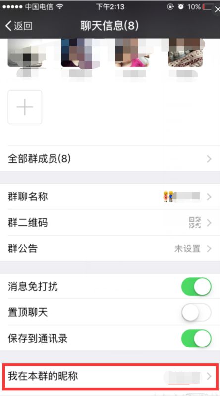 为什么微信群里昵称修改不了 